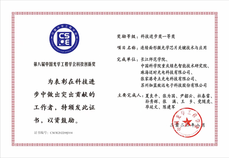 暗网禁区
荣获中国光学学会科...